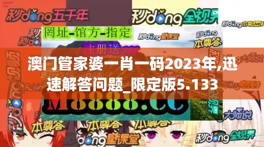 澳门管家婆一肖一码2023年,迅速解答问题_限定版5.133