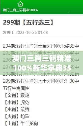 澳门三肖三码精准100%新华字典353期:高胜率彩票解码
