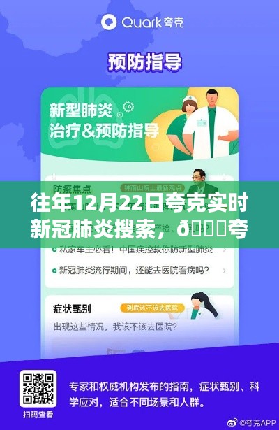 夸克实时新冠肺炎搜索,科技守护抗疫生活