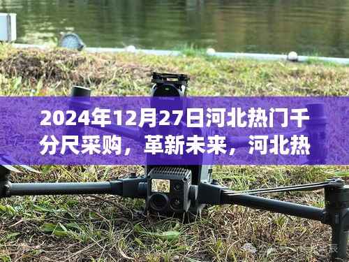 革新未来,河北千分尺采购盛宴——高科技千分尺前沿体验之旅