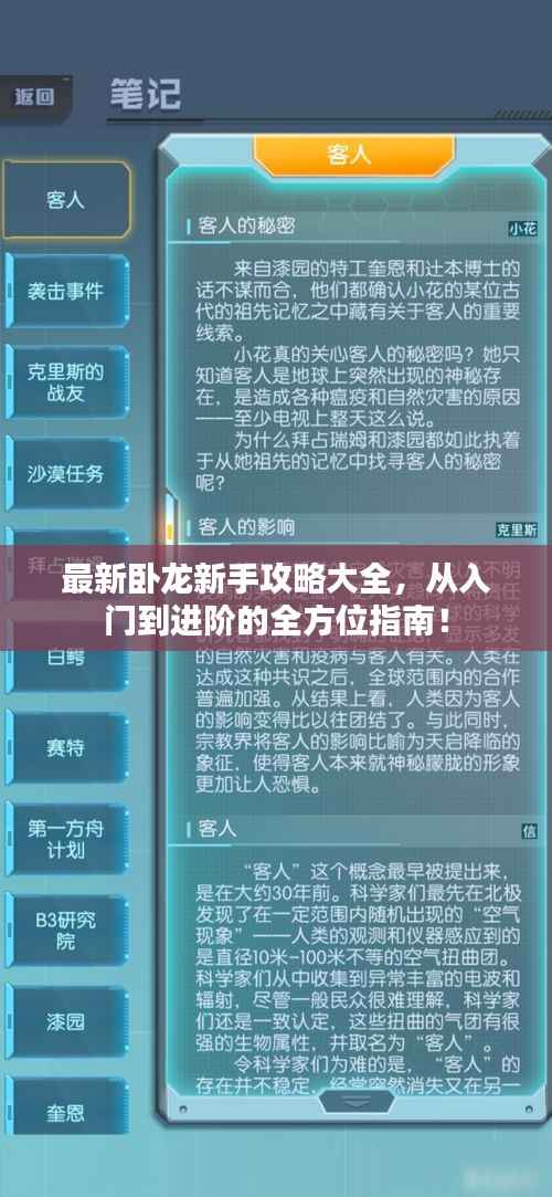 最新卧龙新手攻略大全,从入门到进阶的全方位指南!
