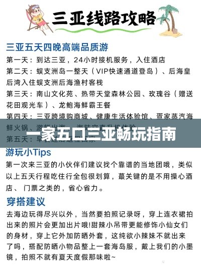 一家五口三亚畅玩指南